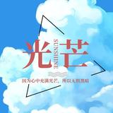 光芒28361头像