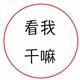 人生路慢慢其修远头像