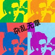 嗯还真不知道的个人资料头像