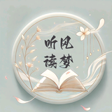 听风读梦头像