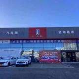 威海晟泰一汽奔腾4s店头像
