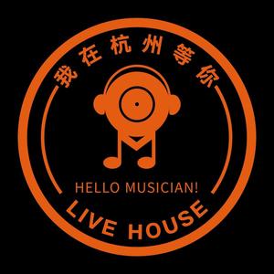 我在杭州等你Live House头像