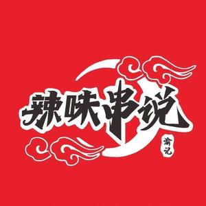 银川市金凤区渝记辣味串说火锅店头像