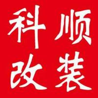 济南科顺大众奥迪原厂配置改装升级头像