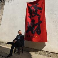 就要三个亿头像