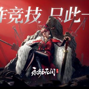 九歌「永劫手游」头像