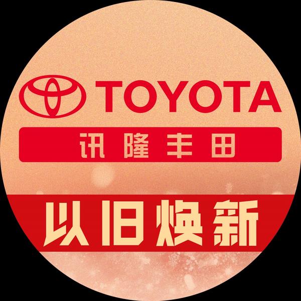 潜江一汽丰田王玉雯头像