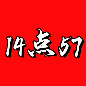 公众号14点57头像