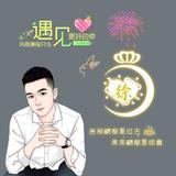 এ珍惜头像