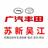 广汽丰田苏州苏新店头像