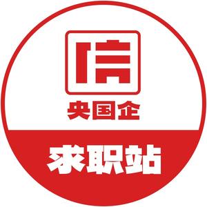 央国企求职站头像