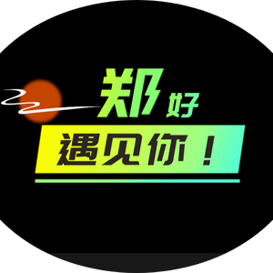 郑好遇见You头像