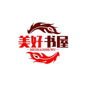 美好人生头像