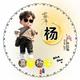 乘风破浪楊兄头像