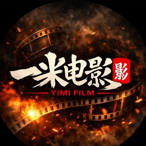 一米电影