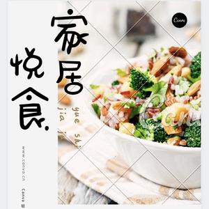 家居悦食头像