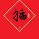 穿西装打呔186头像
