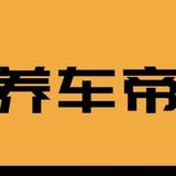 养车帝说车头像