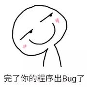 你的程序出bug了的个人资料头像