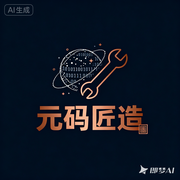 元码匠造的个人资料头像