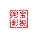 阿宝带你看影视头像