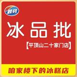 平顶山晨势冰品甄选头像