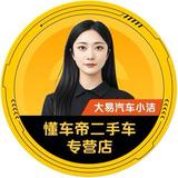 懂车帝大易汽车小洁头像