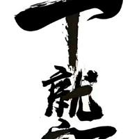 优雅绥芬河0M3头像