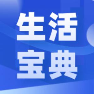 生活宝典头像