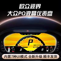 欧众视界液晶仪表盘头像