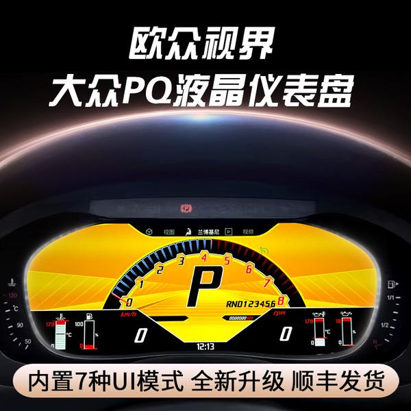 欧众视界液晶仪表盘头像