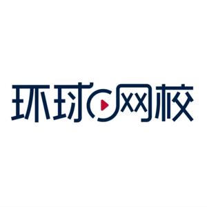 环球网校中级经济师抢先知头像