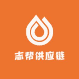 志帮供应链头像