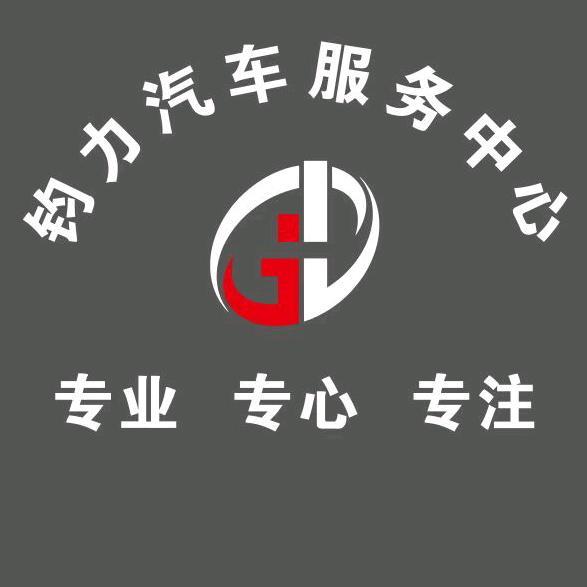 钧力汽车贴膜改装头像
