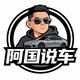 阿国说车头像