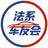 法系车友会头像