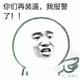 傻大明啊头像