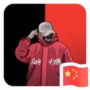 化蝶为神的个人资料头像