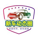 新车动态圈头像