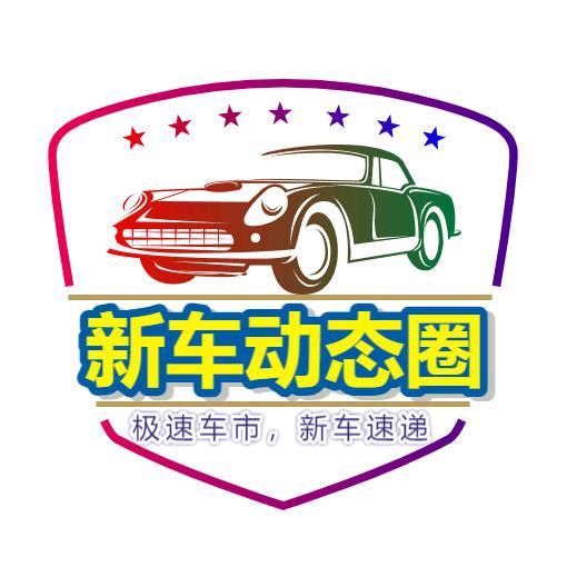 新车动态圈头像