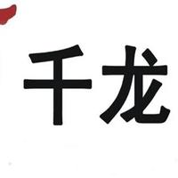 千龙网生活头像