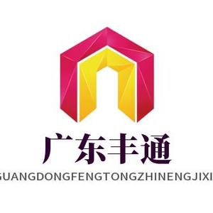 广东丰通智能封口机头像