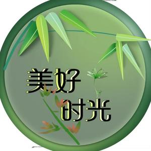 美好时光头像