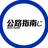 公路指南头像