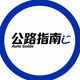 公路指南头像