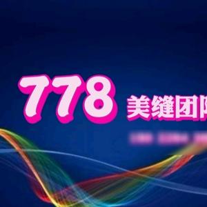 778美缝团队头像