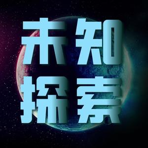 未知探索之旅头像