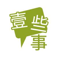 互联网的壹些事头像