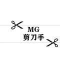 MG剪刀手头像