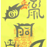 匆匆那年996176082260头像